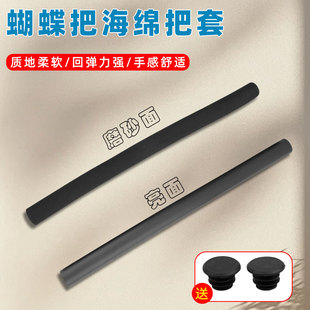山地自行车蝴蝶把把套 公路旅行车弯把车头把套加长500mm海绵把套