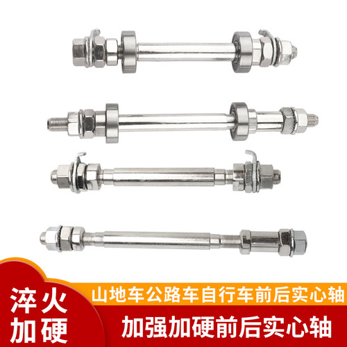 普通自行车轴心整套山地车实心轴轴承花鼓加强加硬前后实心轴