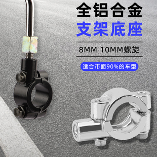 电瓶车反光镜底座摩托车倒车镜改装固定支架电动自行车后视镜镜座