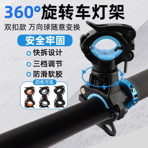 自行车灯架夹子360度可旋转手电筒灯架前灯架灯座骑行架固定支架