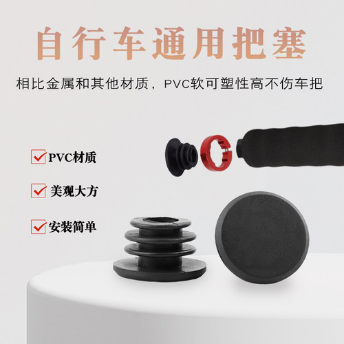 山地车把套塞通用山地车把塞堵单车把把塞把套把堵自行车配件大全
