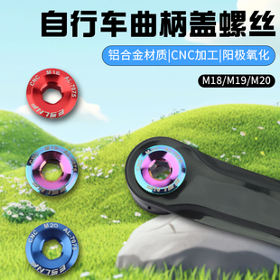 山地自行车铝合金一体牙盘曲柄盖螺丝M15M18M19M20中轴防尘防水盖