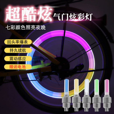 荧光棒型感应风火轮气门芯灯气嘴灯儿童自行车气门灯山地车警示灯