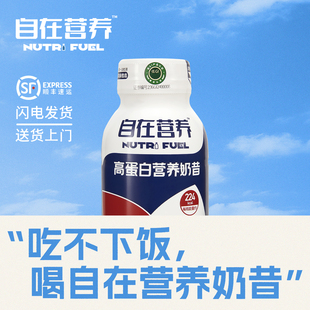 二代液态高蛋白高钙高硒营养补充剂 箱 自在营养奶昔 10瓶