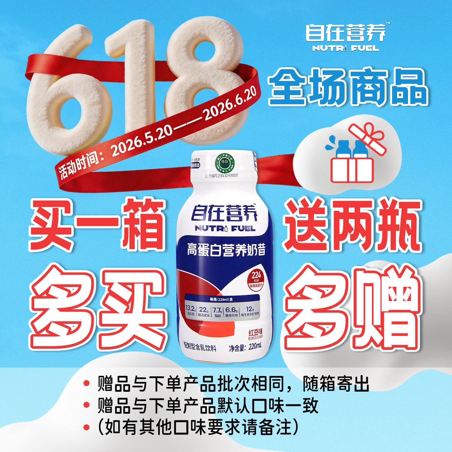 自在营养奶昔(618活动买1箱送2瓶)二代液态高蛋白低GI营养补充剂