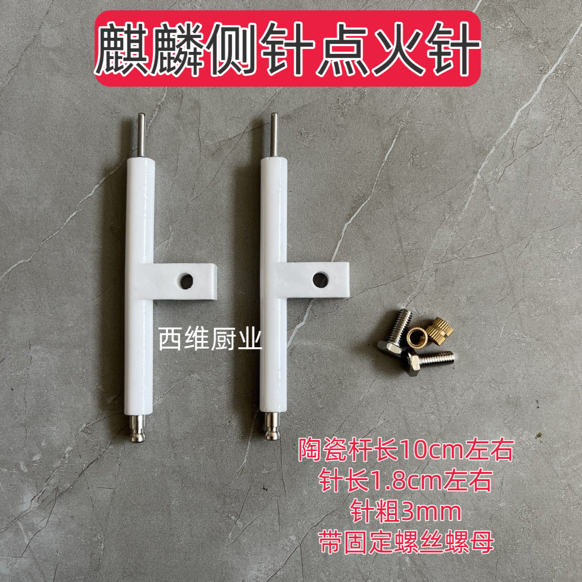 商用厨房环保点火甲醇炉头陶瓷打火配件麒麟炉头气推侧针气推侧针