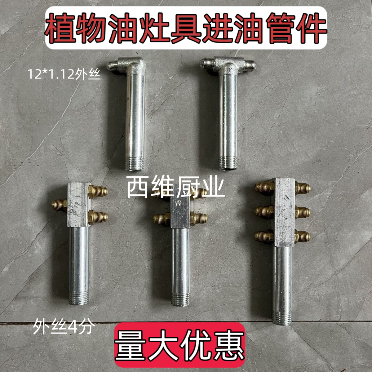 进油管三通四通六通甲醇植物油灶炉头