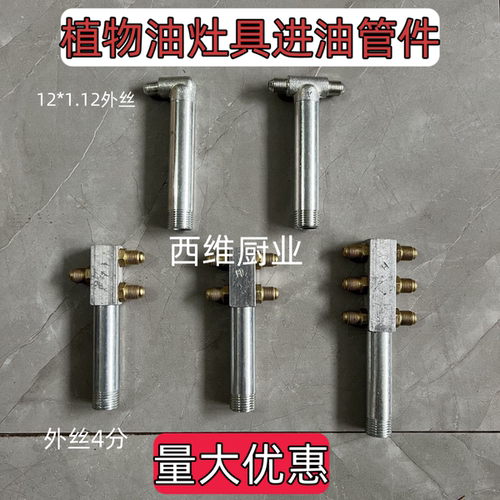 进油管三通四通六通甲醇植物油灶具主管道变径接头4分T三通L弯头