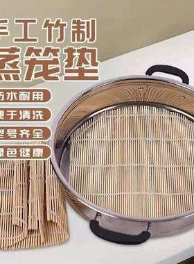 竹篦子蒸馒头包子蒸笼圆形防水汽蒸笼屉可水洗竹帘手工垫竹子蒸帘