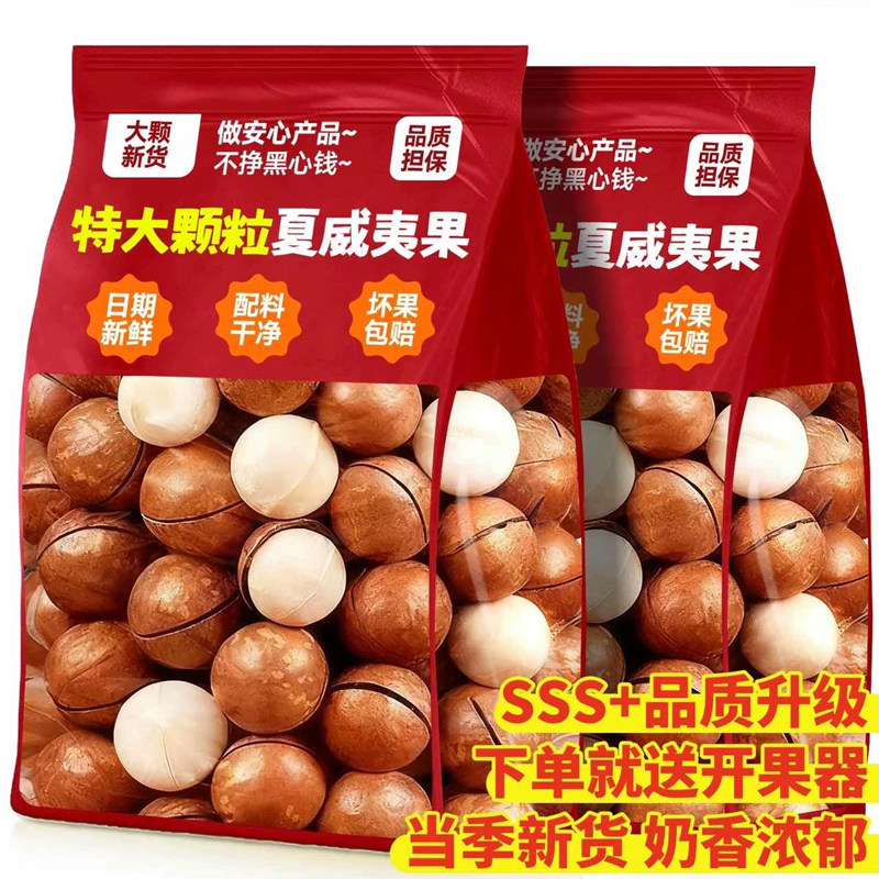 夏威夷果2025新货坚果整箱5斤批发无奶香原味添加零食官方旗舰店