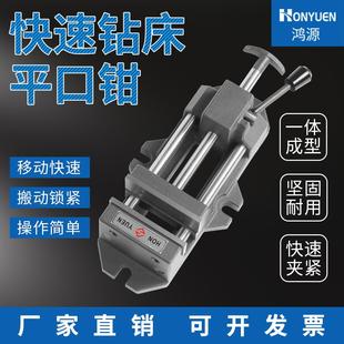 鸿源重型快动钻床平口钳导杆式 精密台钻快速台钳3寸4寸6寸8寸 包邮
