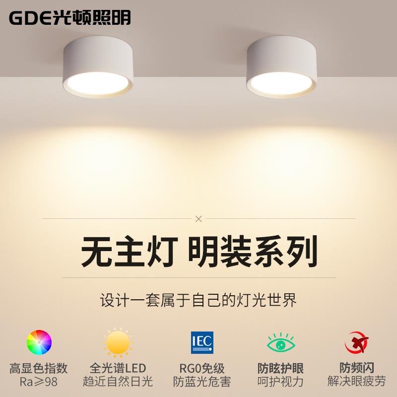 全光谱2024新款护眼led明装筒灯超薄客厅吸顶天花灯免开孔无主灯