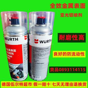 伍尔特锌喷剂热冷镀锌防锈自喷漆富锌喷剂排气管金属表面亮锌进口
