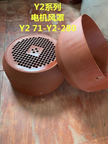 Y2电机风罩加厚铁皮电机配件