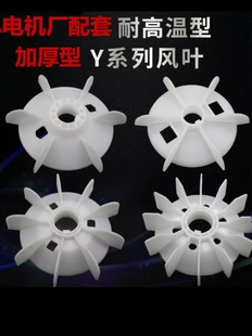 耐高温塑料电机风叶聚丙烯PP料散热叶Y80 355防烫耐用国标型加厚