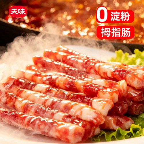 天味拇指小香肠广味小甜肠腊肠