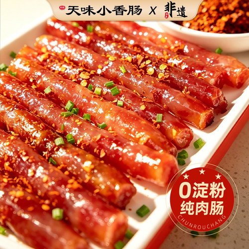 天味小香肠广味小甜肠特产腊肠