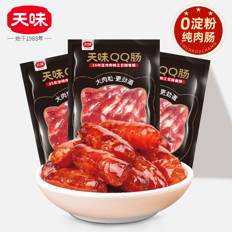 天味小香肠QQ肠火锅烧烤中式广味腊肠迷你甜味香肠食材串串纯肉