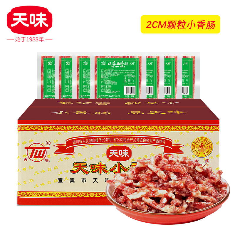 天味小香肠500g颗粒肠整箱商用批发串串烧烤食材广味腊肠广式甜肠
