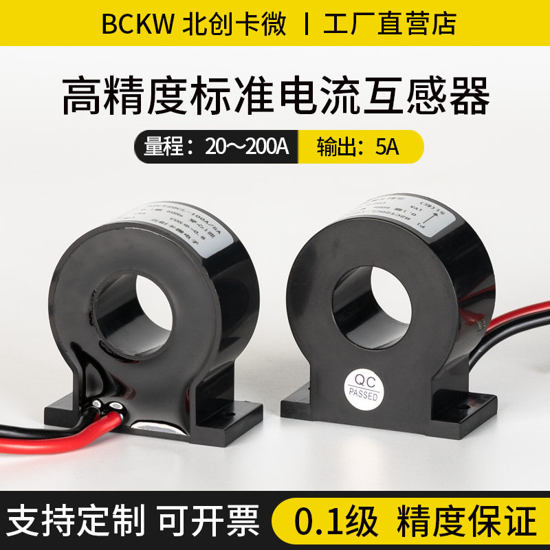 交流小型电流互感器BZCT20ACHL标准配电用0.1级高精度30A/150A/5A