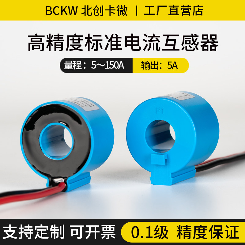 小型交流标准电流互感器BZCT18ACHL小尺寸穿心式高精度20/150A/5A