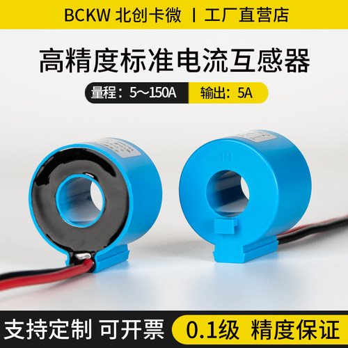 小型交流电流互感器BZCT18ACHL