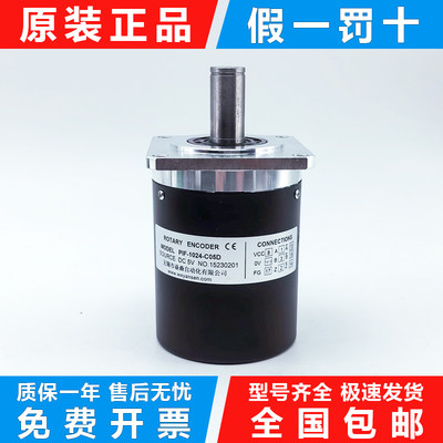 主轴编码器PIF-1024-C05D数控机床主轴光电编码器长春三峰同款