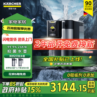 KARCHER德国卡赫净水器家用饮水机加热直饮钛水壶台上一体净水机