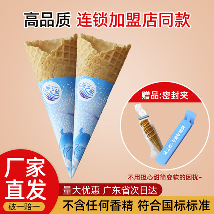 冰淇淋脆筒热奶宝脆筒商用新款甜筒脆皮冰淇淋蛋筒甜筒家庭装手工