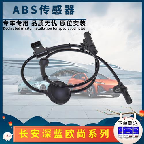 适用长安CS75CX20CX30CS35CS15CS55左右前后轮速ABS传感器感应线
