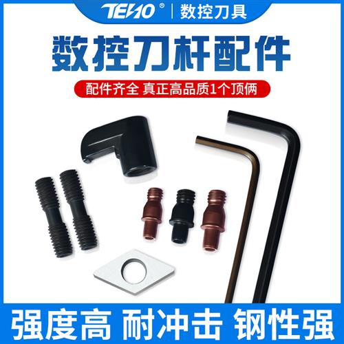 刀杆螺丝配件数控车刀机夹刀具CTM513中心销钉双头螺丝压板固刀片
