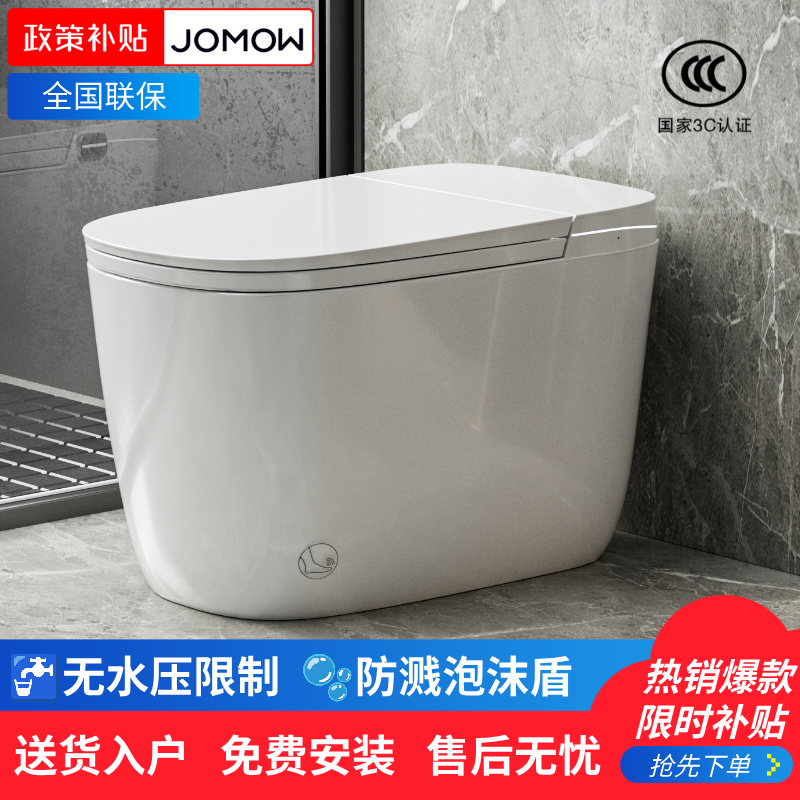 九-牧-王JOMOW全自动轻智能马桶