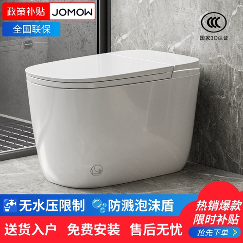 九-牧-王JOMOW全自动轻智能马桶