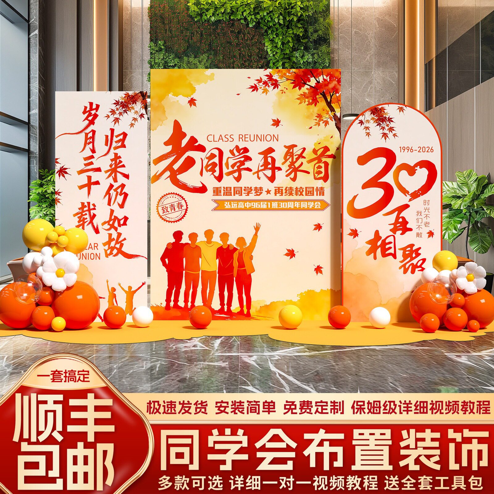 同学会场景布置氛围装饰聚会20kt板/广告板/发泡