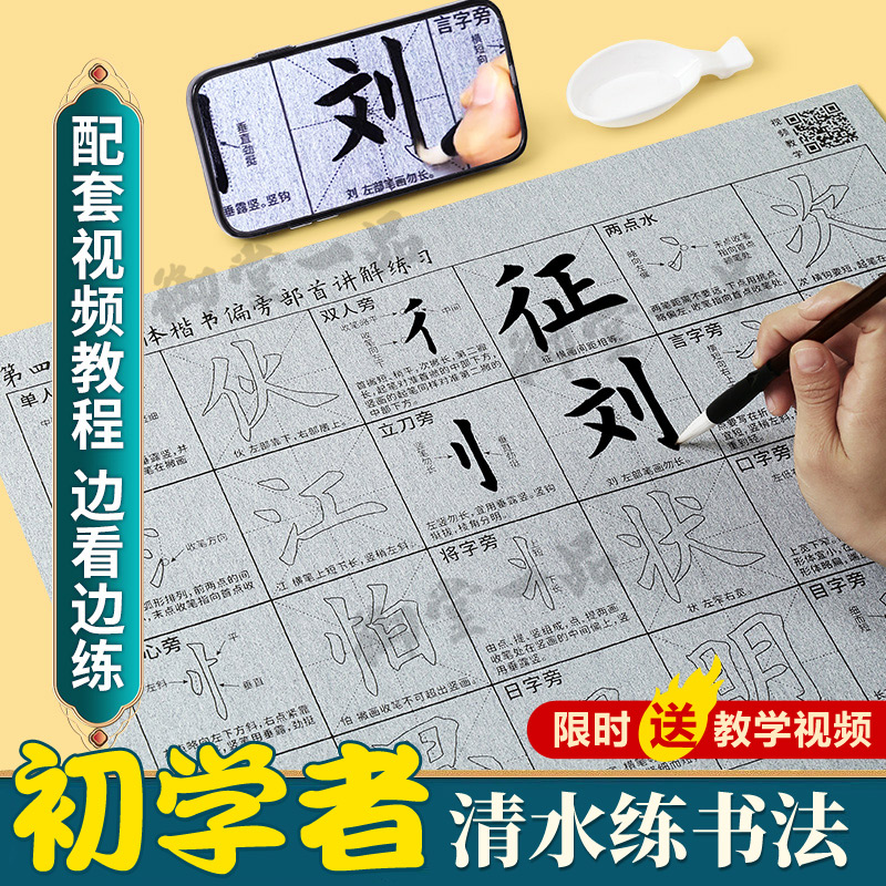 初学者清水练楷书，视频1对1教学