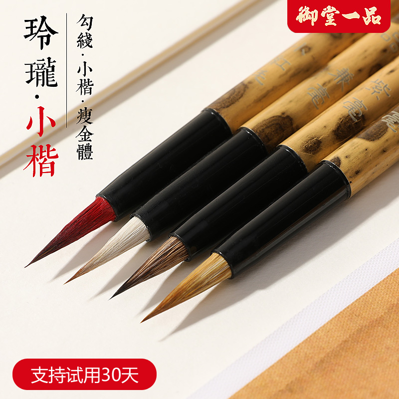 御堂一品带盖便携式行囊小楷毛笔