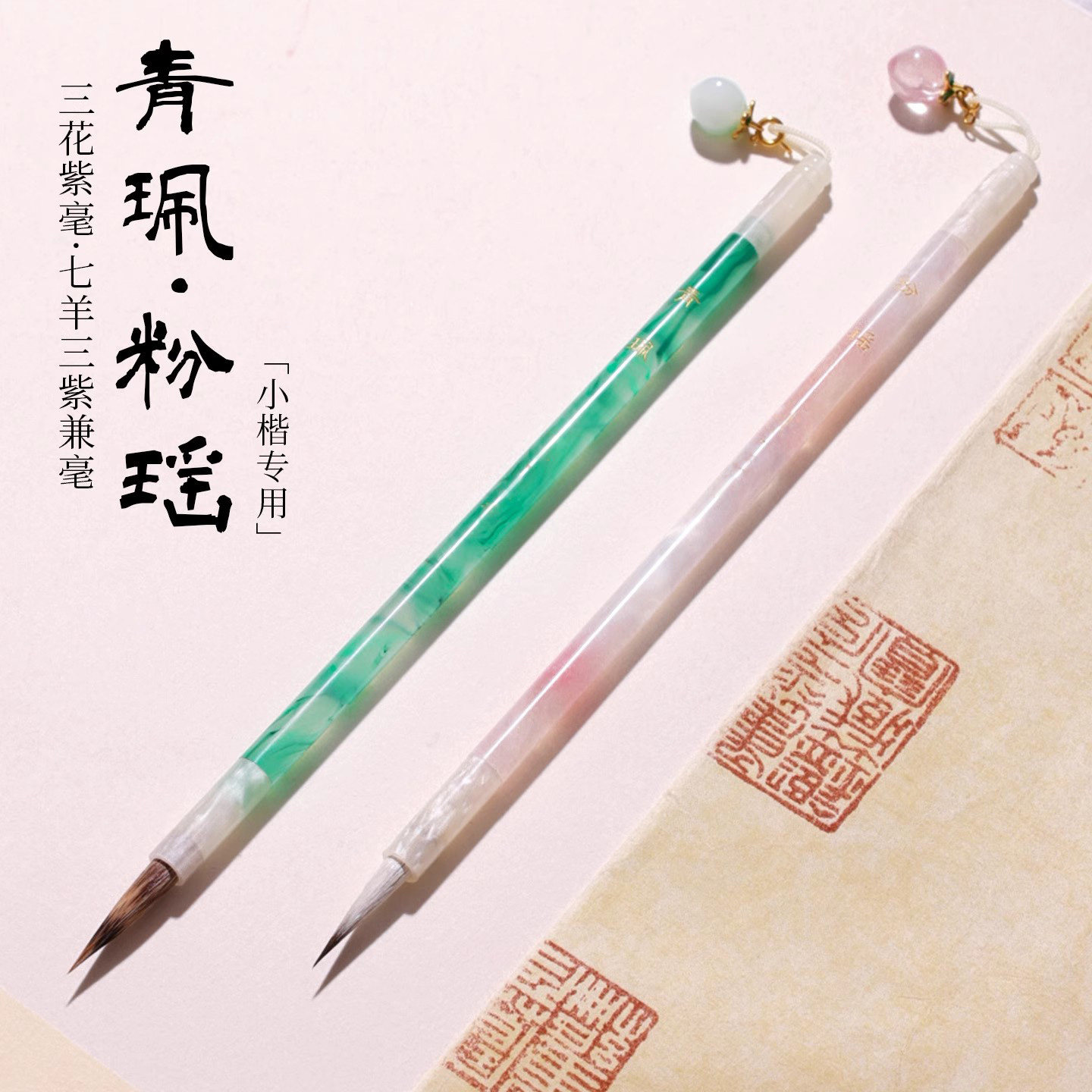 青珮粉瑶小楷专用毛笔国画勾线瘦金体抄经兼毫狼豪紫毫簪花毛笔行书楷书高颜值练习笔
