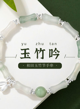 S999足银手链女生纯银轻奢小众手镯2025新款和田玉手串生日礼物