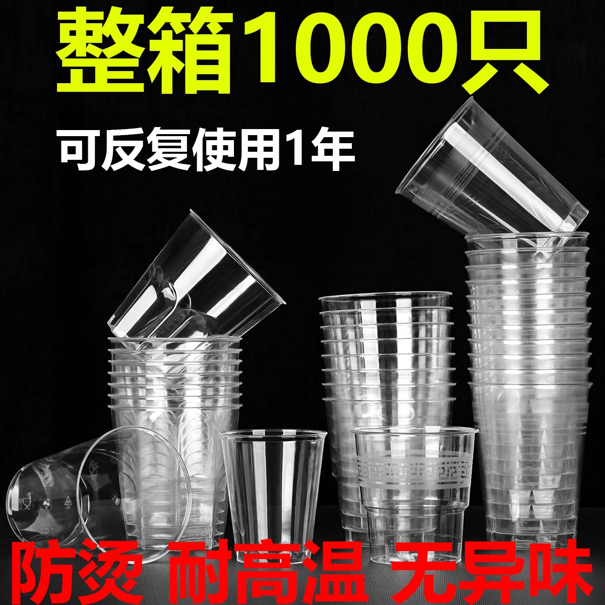 【厂家直销】1000只一次性杯子加厚透明硬塑料杯太空杯家用招待杯