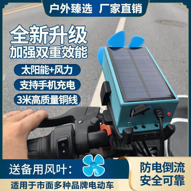 太阳能风力电动车增程发电续航电瓶车24v60v72v二轮三轮车通用型