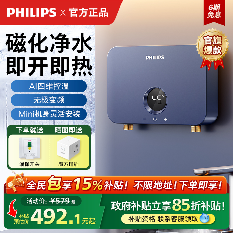 飞利浦即热式小厨宝家用