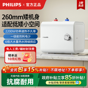 厨房速热热水器家用一级能效 飞利浦小厨宝储水式 政府补贴20%