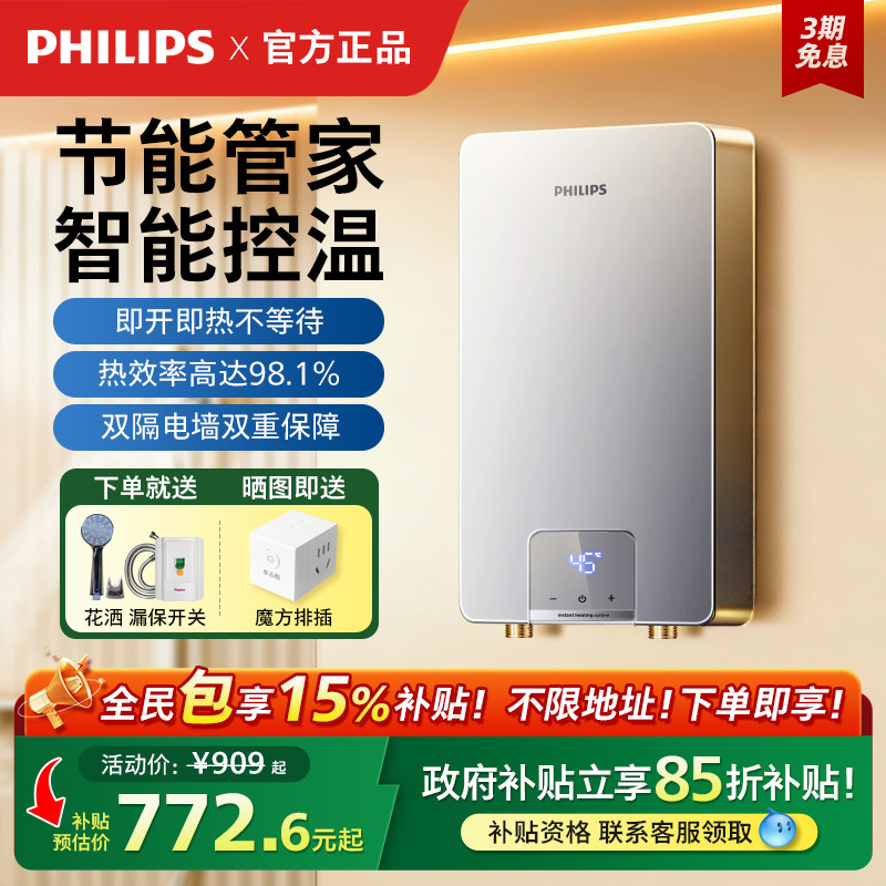 飞利浦2025新款即热式电热水器速热小型过水热电热水器洗澡家用,大家电,即热式热水器,淘宝优惠券,粉丝福利购,淘宝优惠卷