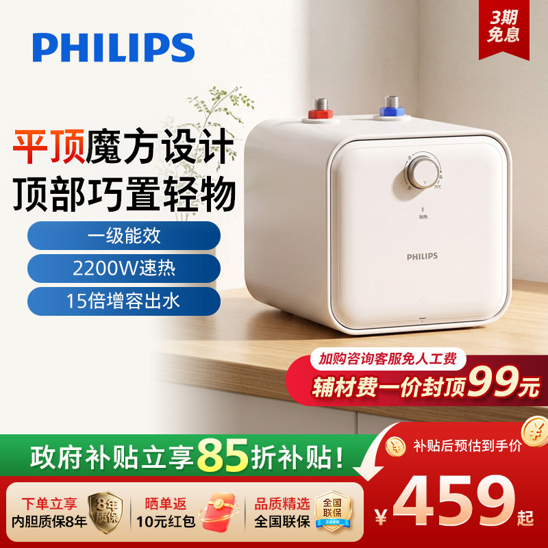 飞利浦新品储水式小厨宝卫生间厨房台下小型热水器家用一级热水宝