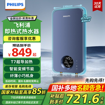 【国补15%】飞利浦即热式电热水器家用浴室小型洗澡神器恒温速热
