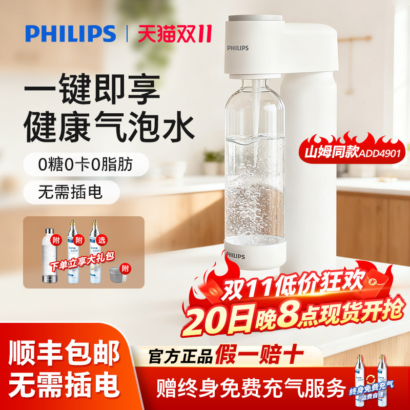 飞利浦气泡水机苏打水制作器家用自制碳酸饮料打气气泡机