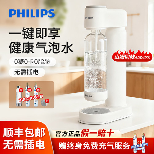 飞利浦气泡水机苏打水制作器家用自制碳酸饮料打气气泡机