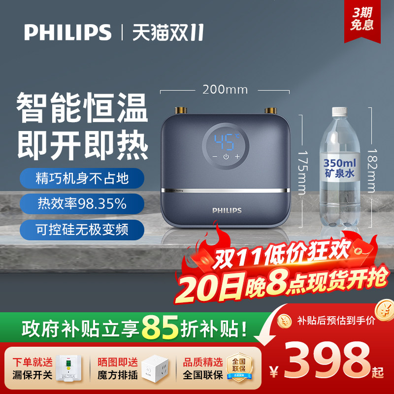 飞利浦即热式小厨宝家用厨房专用电热水器台下洗碗迷你小型热水宝