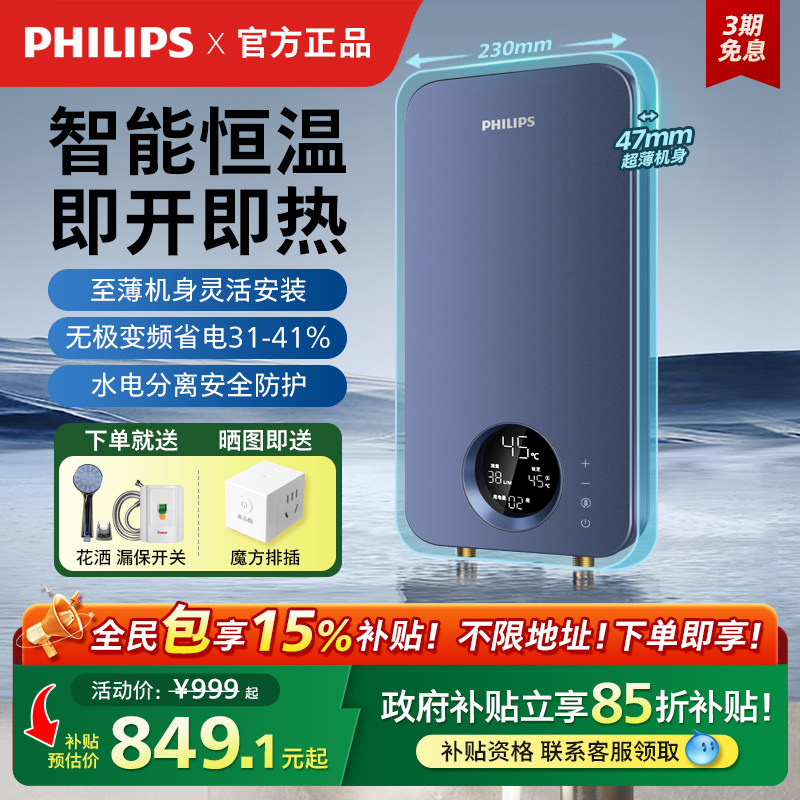【国补15%】飞利浦即热式电热水器家用恒温小型租房速热淋浴浴室