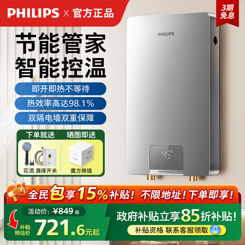 飞利浦2025新款即热式电热水器速热小型过水热电热水器洗澡家用